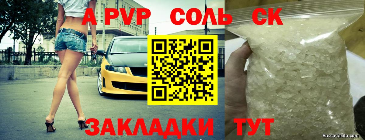 Alpha-PVP Соль Алапаевск
