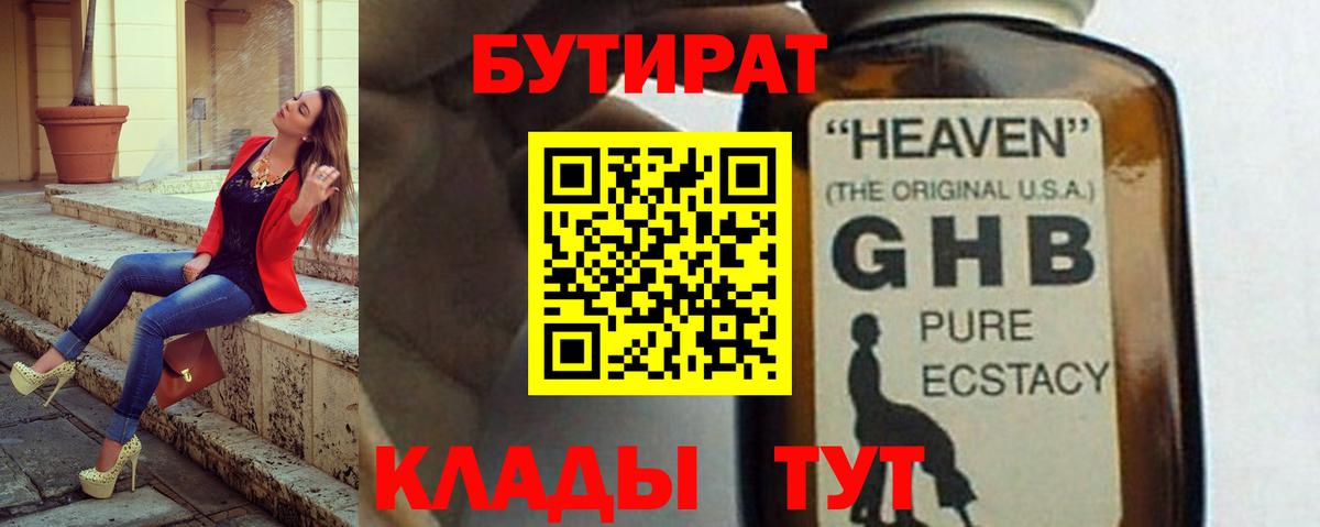 Бутират жидкий экстази Алапаевск