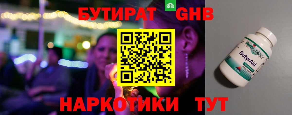Алапаевск  Бутират Butirat  БУТИРАТ  Вход с VPN 