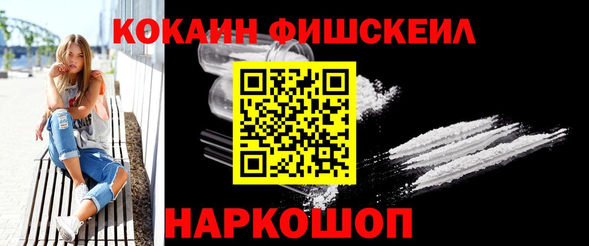 КОКАИН Перу  Вход с VPN  КОКАИН FishScale  Алапаевск 
