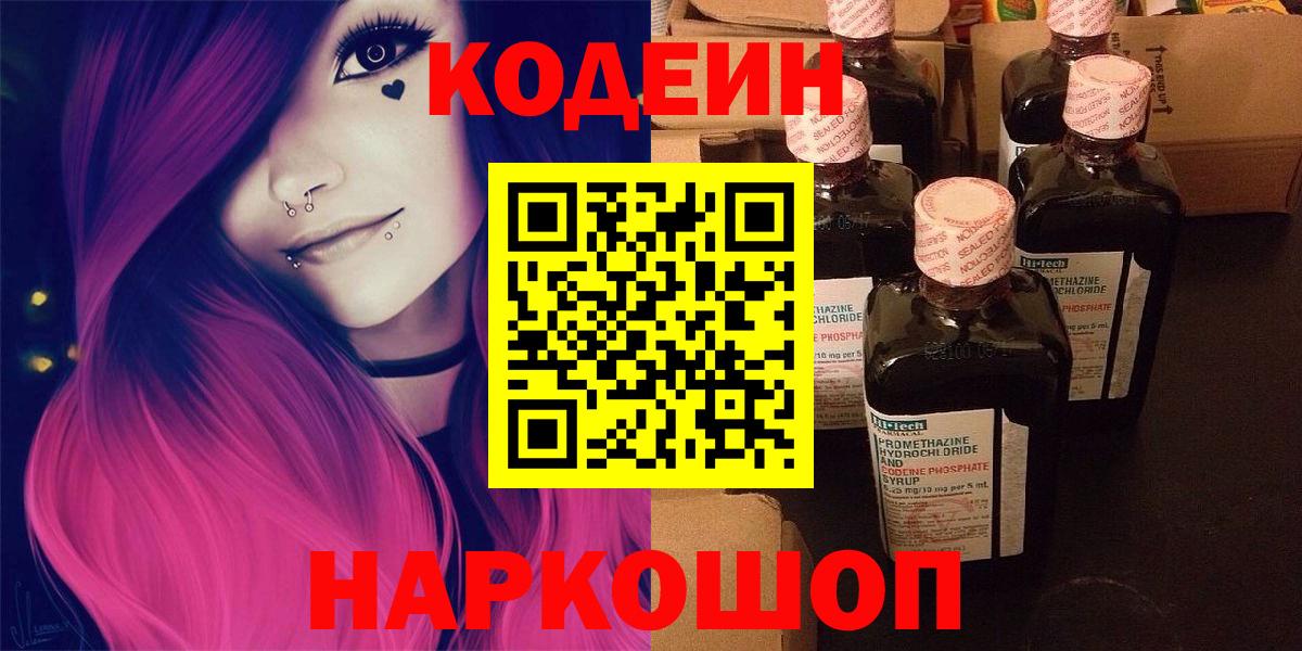 Кодеин Purple Drank  Кодеин Purple Drank  Алапаевск  Вход с VPN 