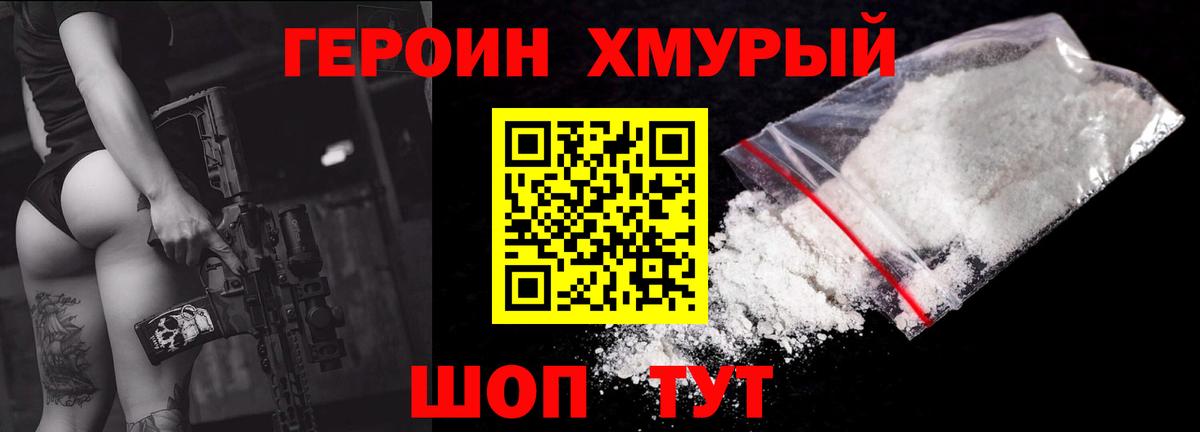 ГЕРОИН Heroin Алапаевск
