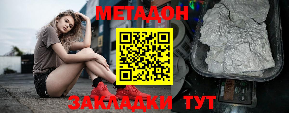 МЕТАДОН кристалл  Вход с VPN  Метадон methadone  Алапаевск 